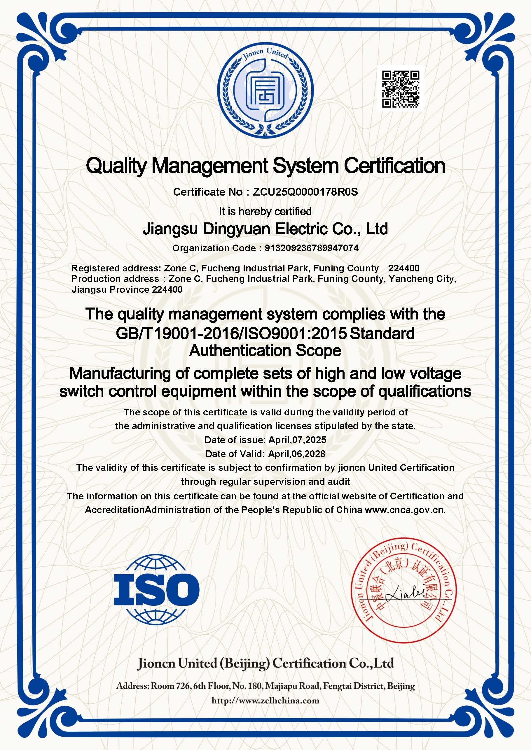质量管理体系证书（英文版）