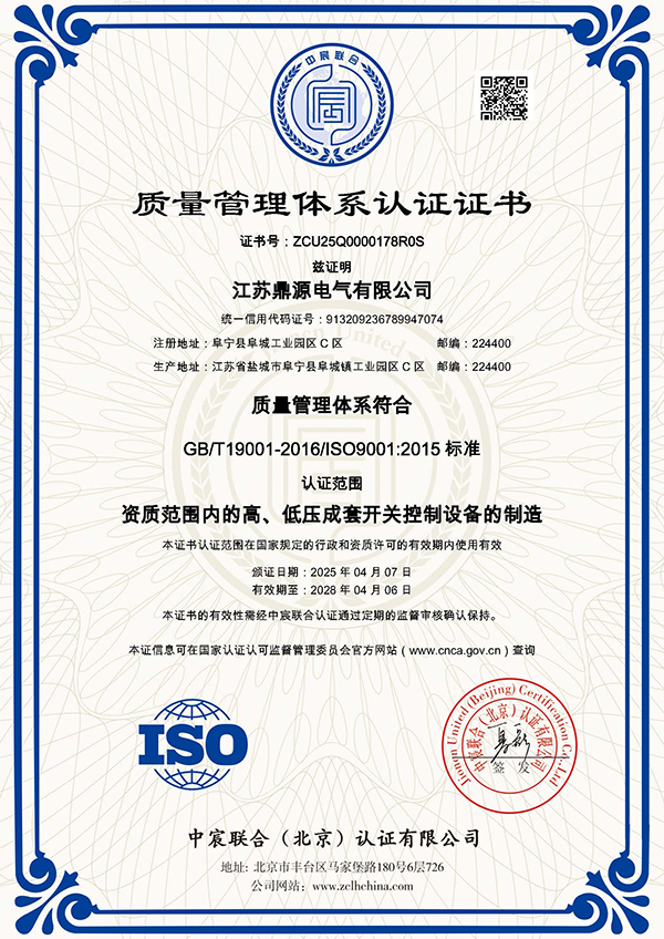 质量管理体系证书（中文版）